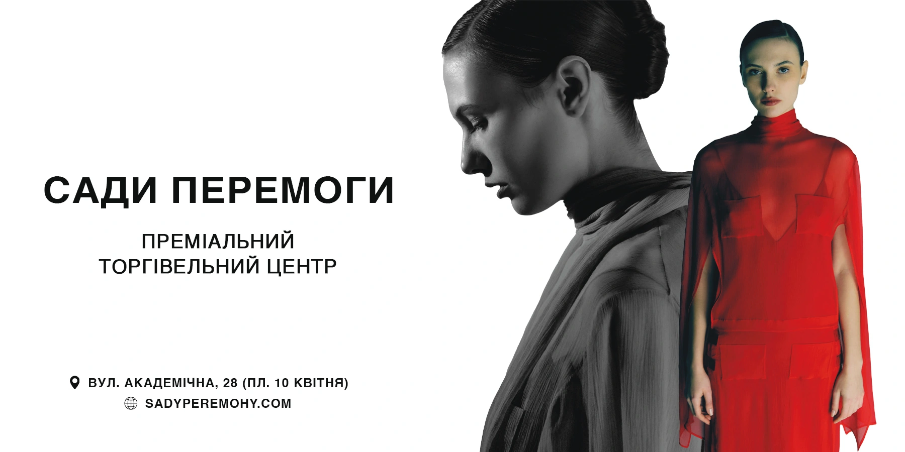 Сади Перемоги 2