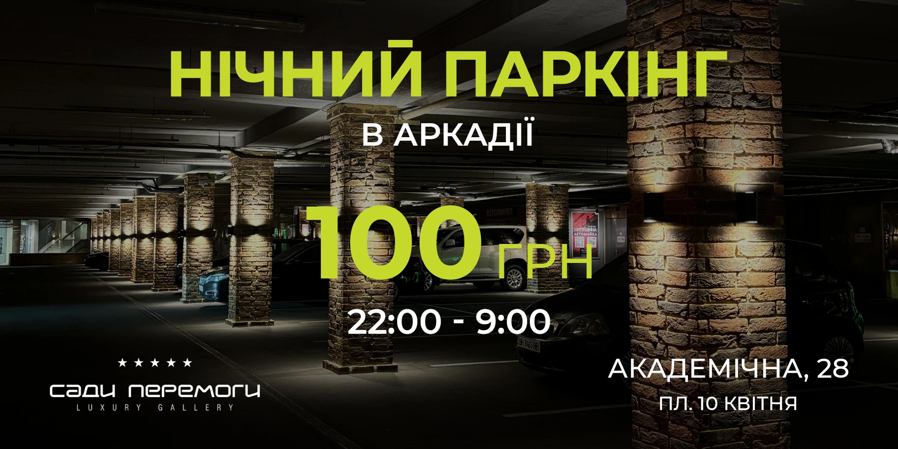 Сади Перемоги 3